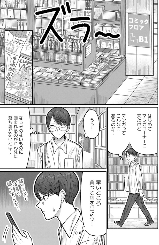 マンガってこんなにあるのか… （C）いずみせら／KADOKAWA