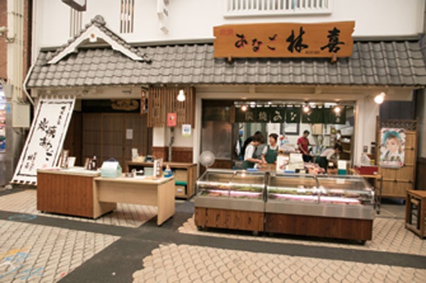 腹開きにして焼く、関西風の焼きアナゴを創業時の1872年より販売/林喜商店