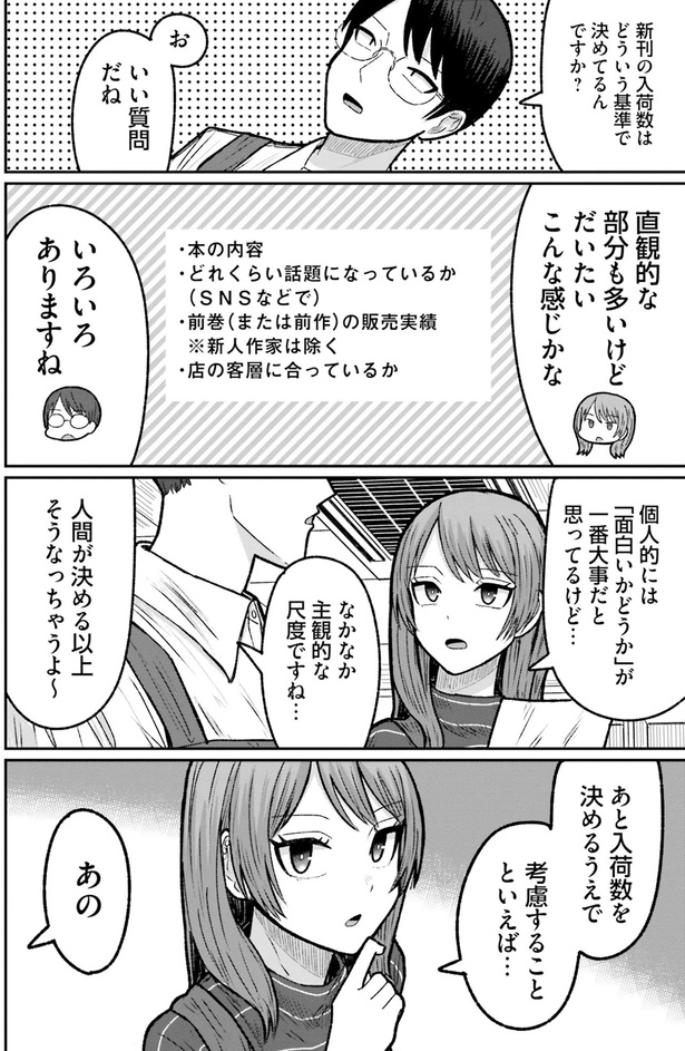 個人的には「面白いかどうか」が一番大事だと思ってるけど… （C）いずみせら／KADOKAWA