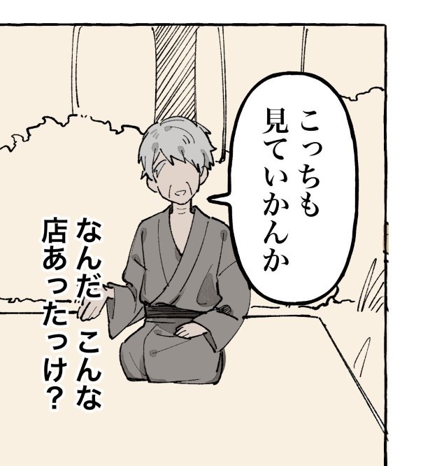 【参話】とある書道家と筆のお話_P004