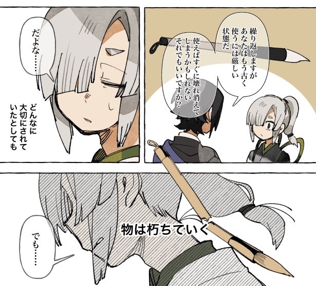 【参話】とある書道家と筆のお話_P026