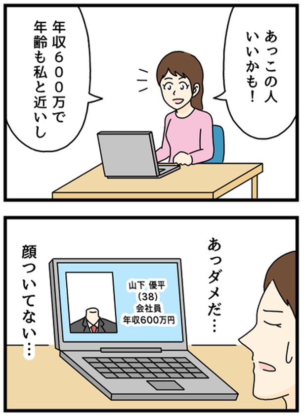 結婚相談所1-2