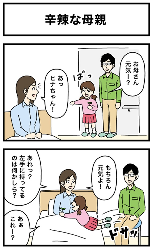 辛辣な母親1-1