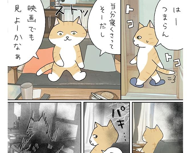 【ホラー漫画】飼い猫には見える…⁉幽霊やお化けといった言葉では言い表せない「黒くて怖くてすっごいでっかいもの」に遭遇した旦那さんの話【作者インタビュー】