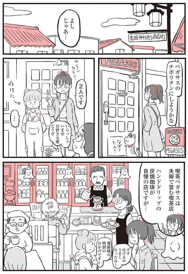 夫婦で営む喫茶店 （C）ミヤギトオル ／KADOKAWA