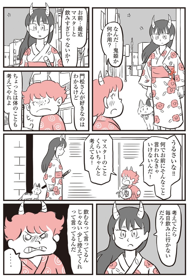 バーのマスターに取り憑いた酒好きの鬼が豹変⁉鬼姫がお仕置き