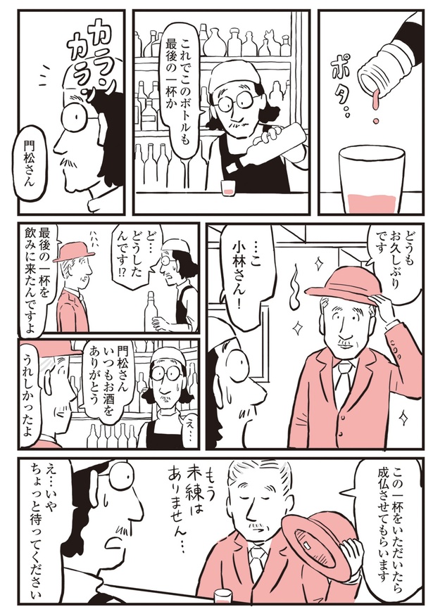 バーのマスターに取り憑いた酒好きの鬼が豹変⁉鬼姫がお仕置き