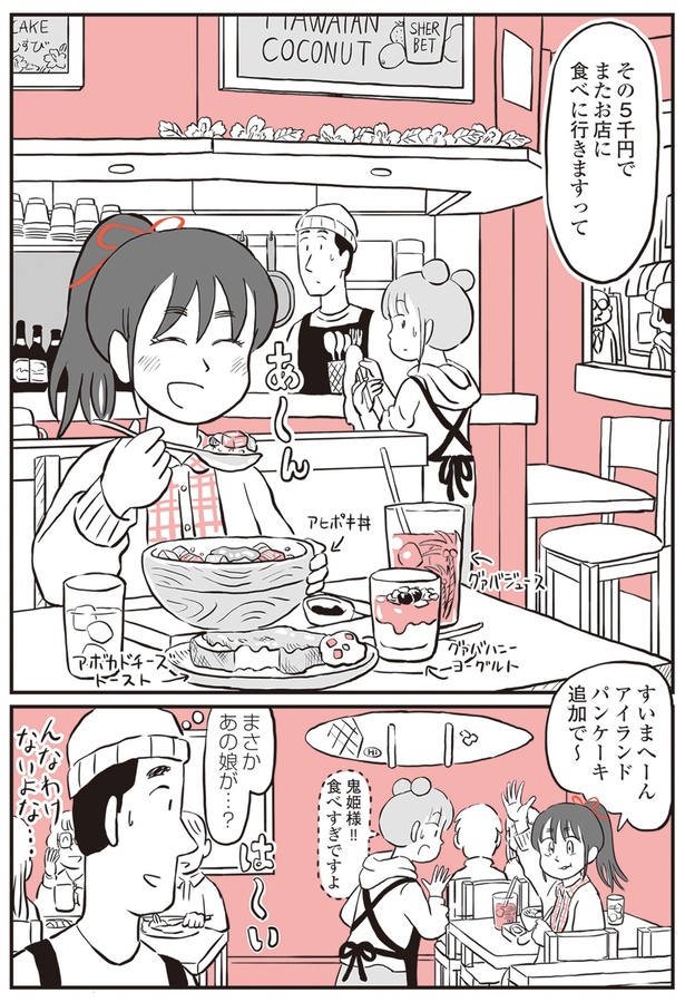 またお店に食べに行きますって （C）ミヤギトオル ／KADOKAWA