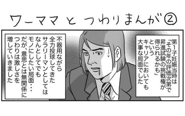 ワーママとつわりまんが2_P001