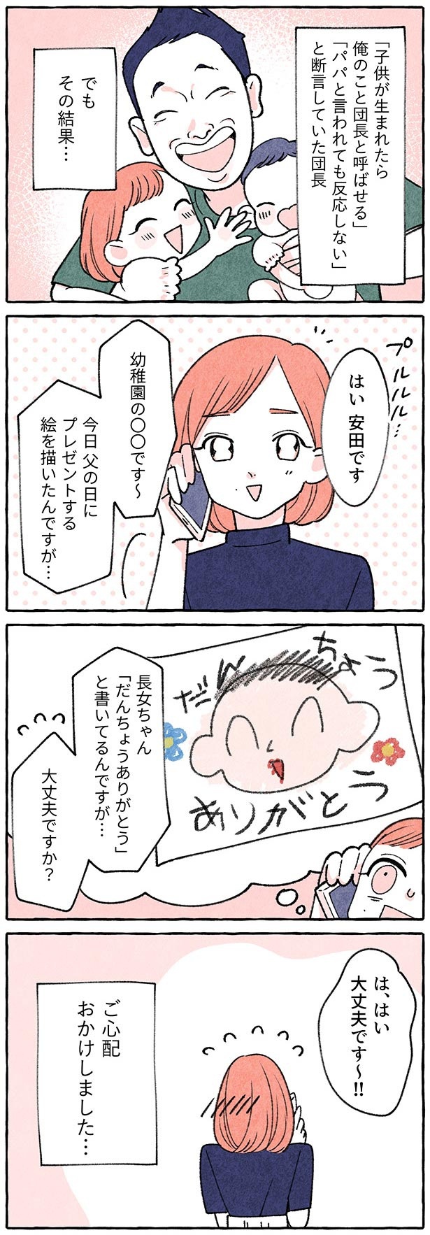 大丈夫ですか？ （C）安田さち、雛田あゆこ／KADOKAWA