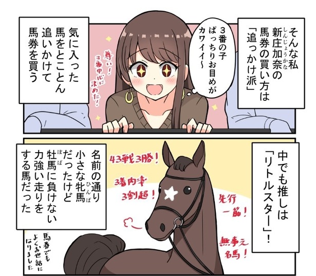 競馬好きの女の子が一口馬主になるまでを描いた作品だ 小西秀昭(@KonySideUp)、ちゃー(@tyanekosu)