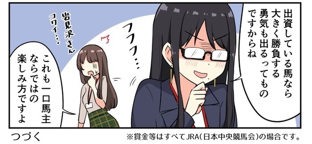 競馬好きの女子が一口馬主になる話_第7話_8
