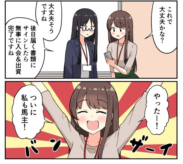 一人の女の子がついに馬主に!?