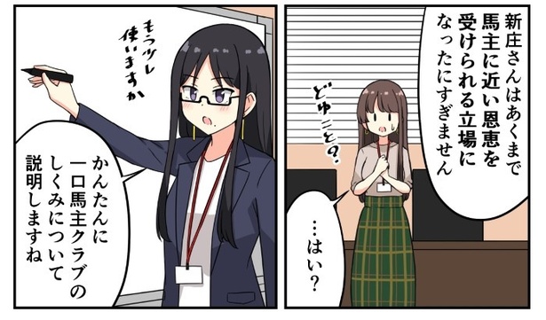競馬好きの女子が一口馬主になる話_第8話_4