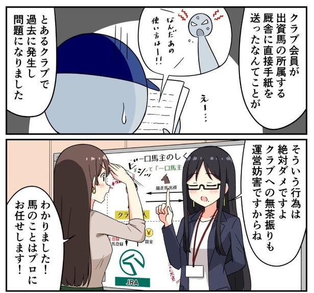 競馬好きの女子が一口馬主になる話_第8話_7