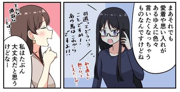 競馬好きの女子が一口馬主になる話_第8話_8