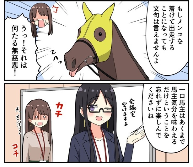 競馬好きの女子が一口馬主になる話_第8話_10