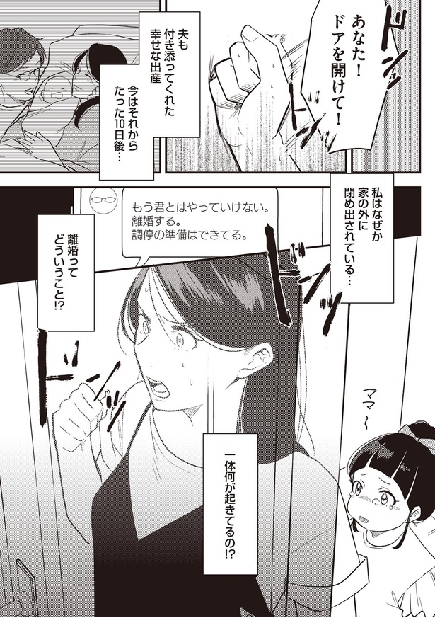 『産後10日でホームレス　浮気夫に家も息子も奪われました』より （C）あいか、Sumi／KADOKAWA