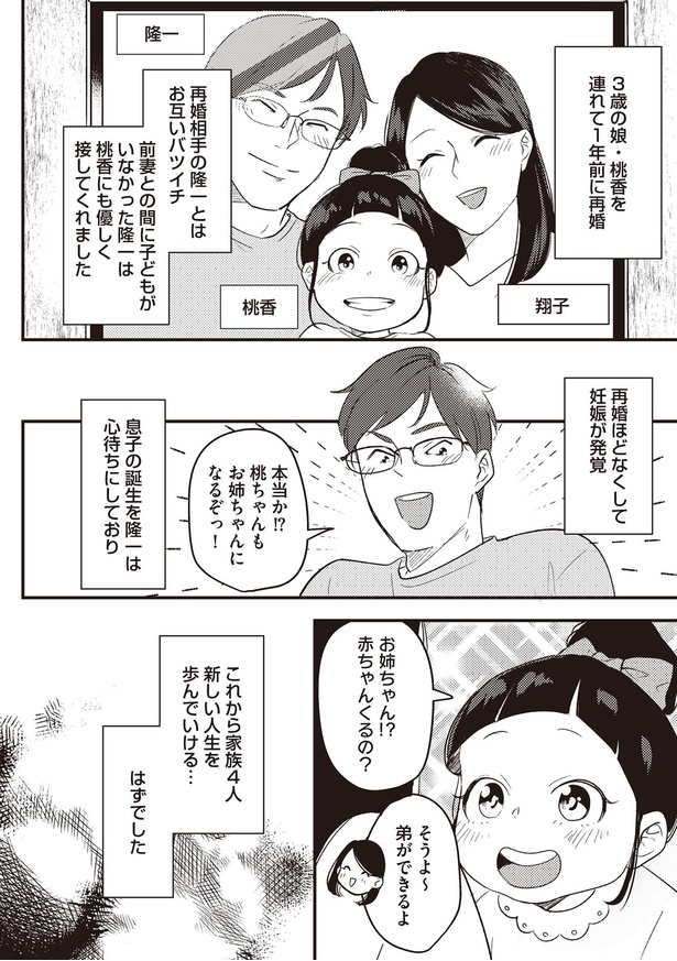 『産後10日でホームレス　浮気夫に家も息子も奪われました』より （C）あいか、Sumi／KADOKAWA