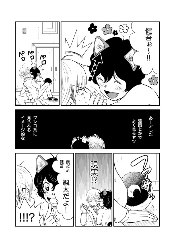 ドッキドギーパニック_P04