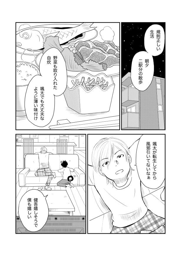 ドッキドギーパニック_P16