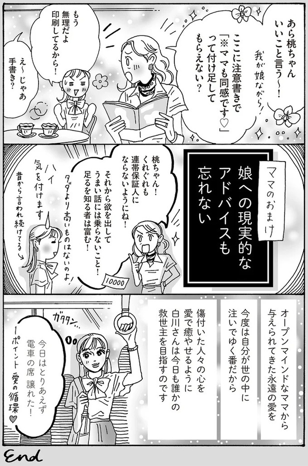 娘への現実的なアドバイスも忘れない （C）獅子／KADOKAWA