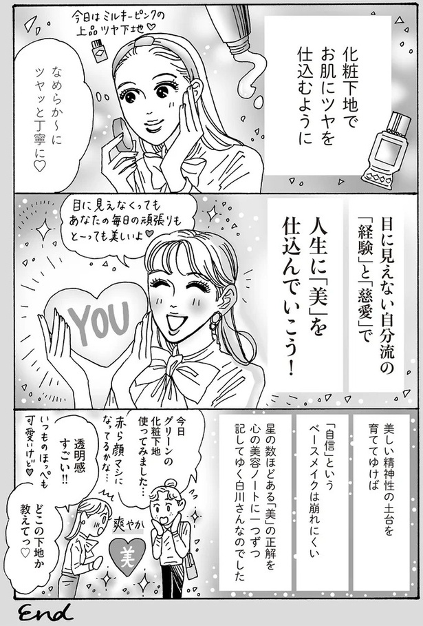 人生に「美」を仕込んでいこう！ （C）獅子／KADOKAWA