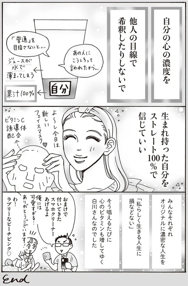 「私らしく生きる人生に損などない」 （C）獅子／KADOKAWA