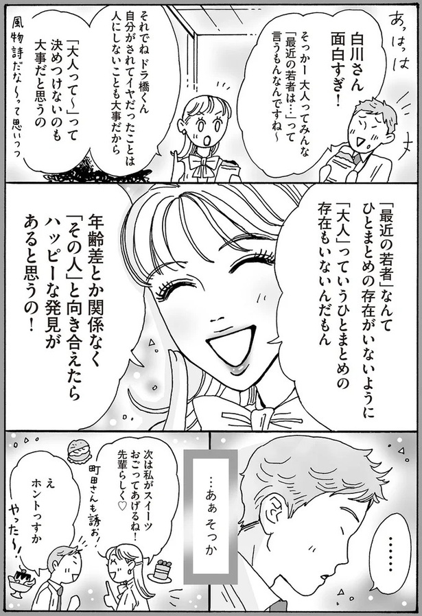 「その人」と向き合えたらハッピーな発見があると思うの！ （C）獅子／KADOKAWA