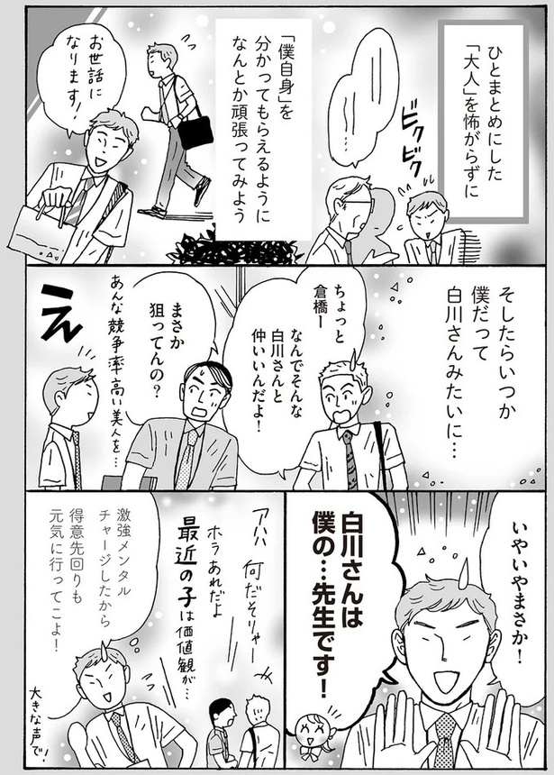 「僕自身」をわかってもらえるようになんとか頑張ってみよう （C）獅子／KADOKAWA