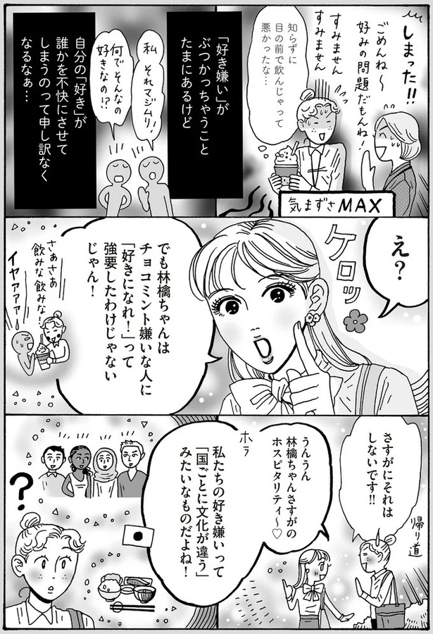 「好き嫌い」がぶつかっちゃうことたまにあるけど （C）獅子／KADOKAWA