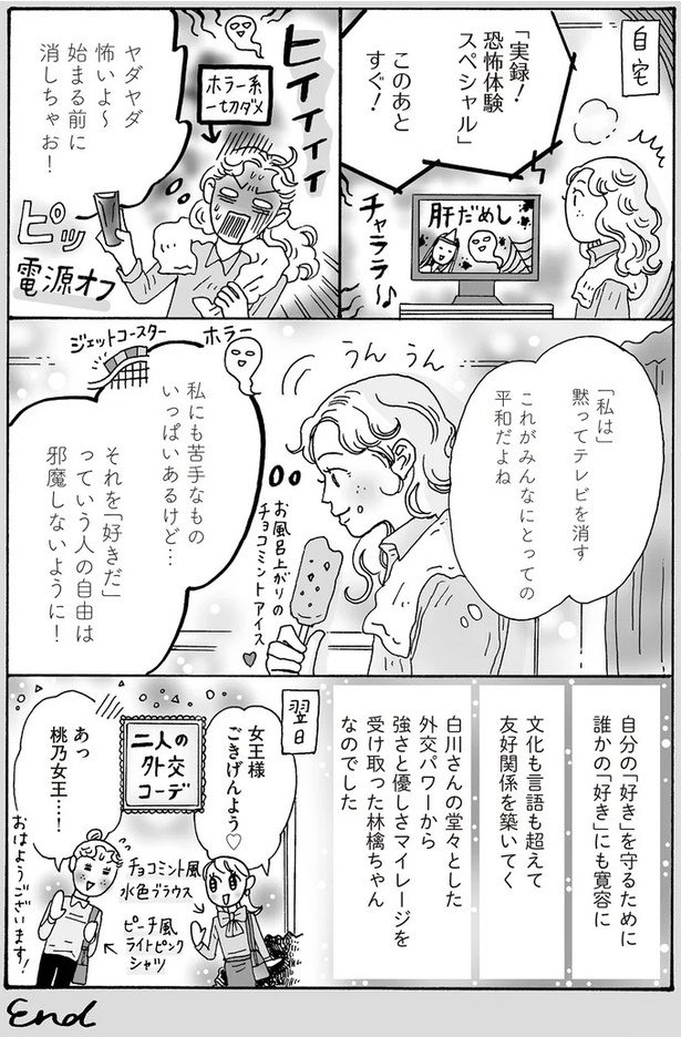 私にも苦手なものいっぱいあるけど… （C）獅子／KADOKAWA