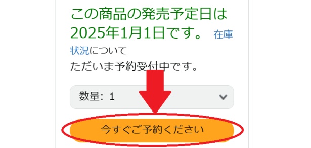 予約するボタンを押しておきましょう