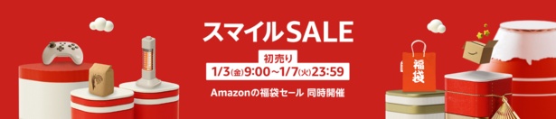 Amazon初売りセール