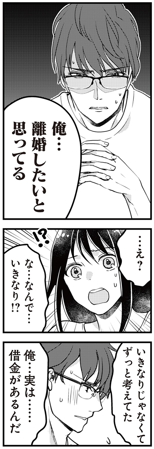 俺…離婚したいと思ってる （C）コマ、蒼衣ユノ／KADOKAWA