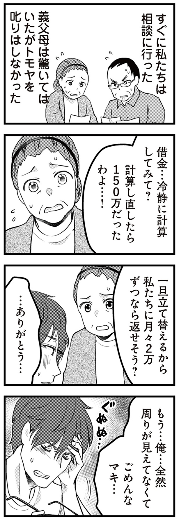 すぐに私たちは相談に行った （C）コマ、蒼衣ユノ／KADOKAWA