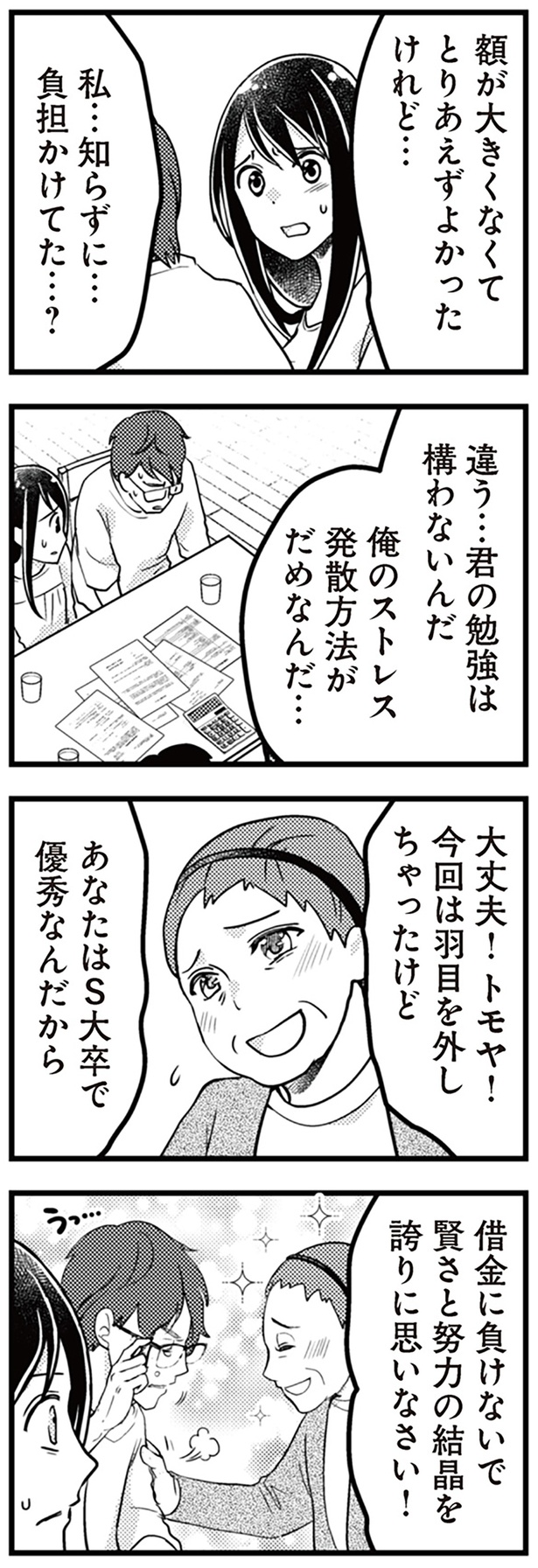 俺のストレス発散方法がだめなんだ… （C）コマ、蒼衣ユノ／KADOKAWA