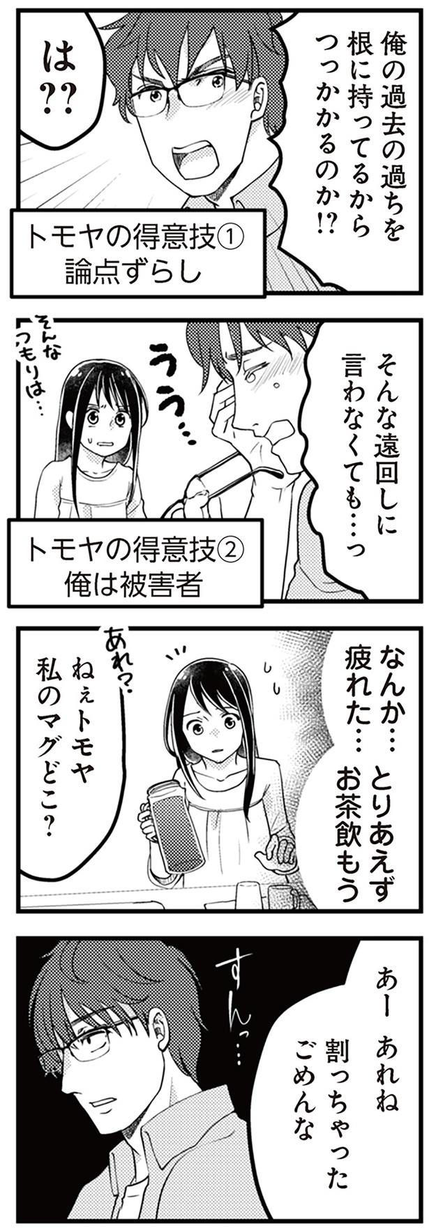 ねぇトモヤ私のマグどこ？ （C）コマ、蒼衣ユノ／KADOKAWA