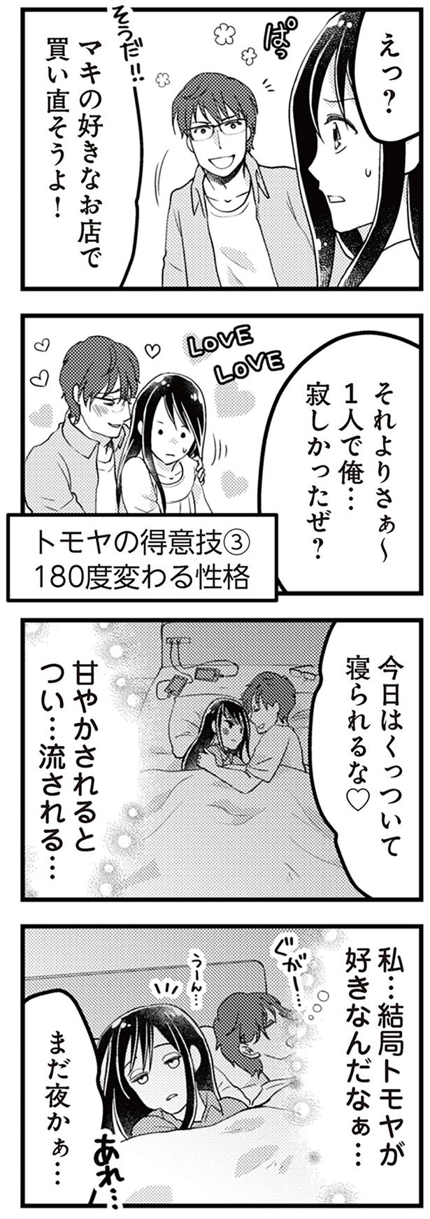 甘やかされるとつい…流される… （C）コマ、蒼衣ユノ／KADOKAWA