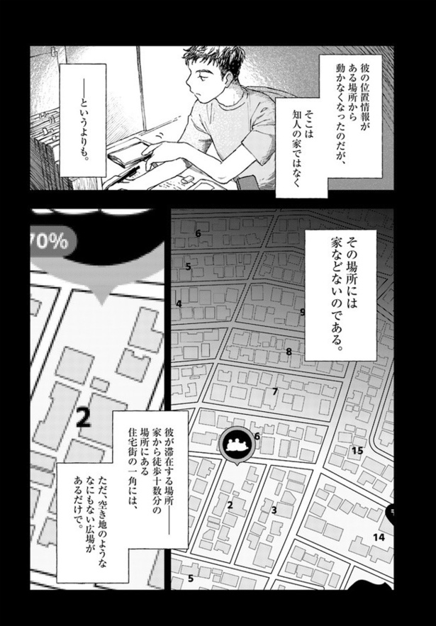 第3話 閑静(4)