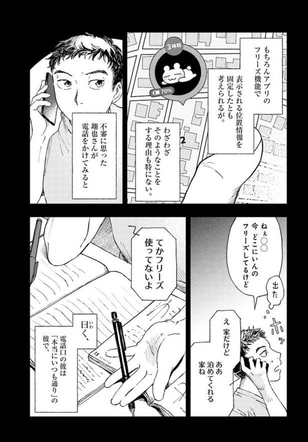 第3話 閑静(5)