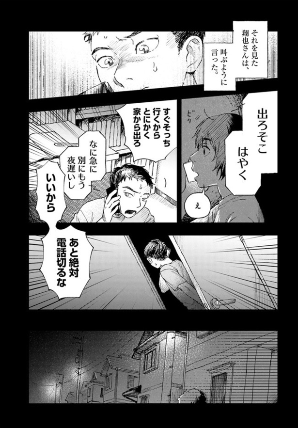 第3話 閑静(11)