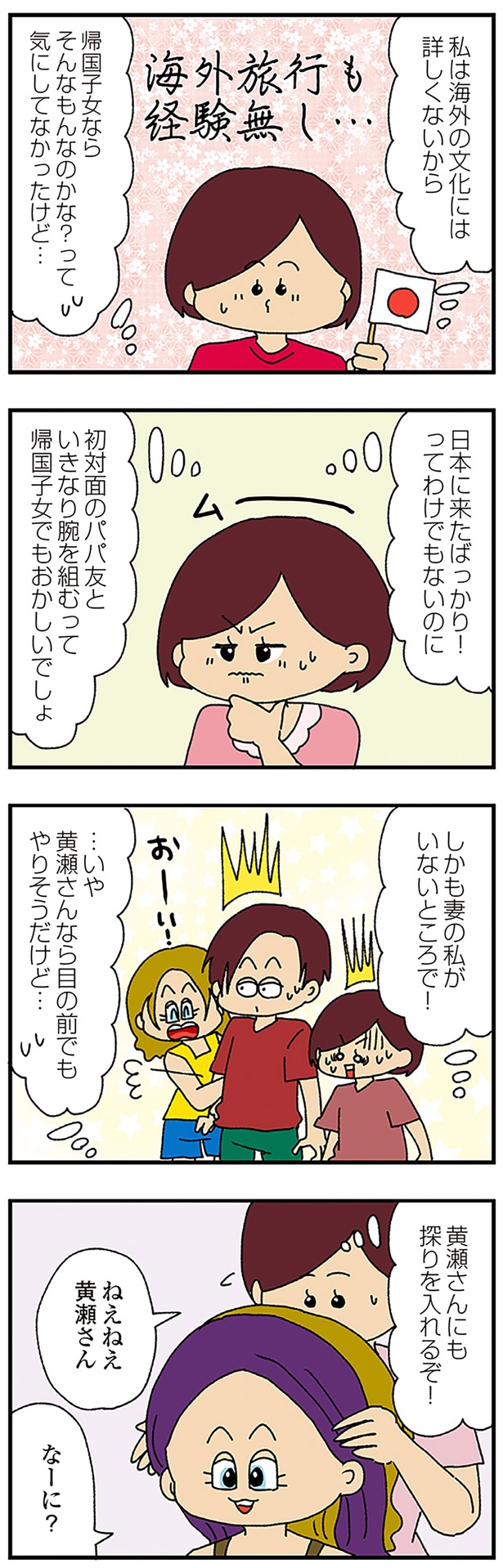 妻の私がいないところで… （C）ぱん田ぱん太／KADOKAWA