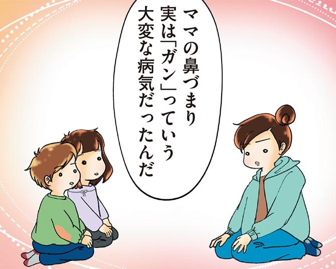 ただの鼻づまりのはずが、突然の「がん宣告」に愕然…まずは家族に伝えなければ【作者に聞く】