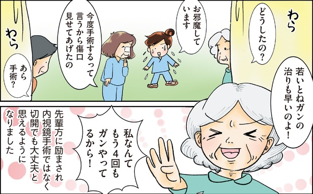 鼻腔ガンになった話 第8話-20