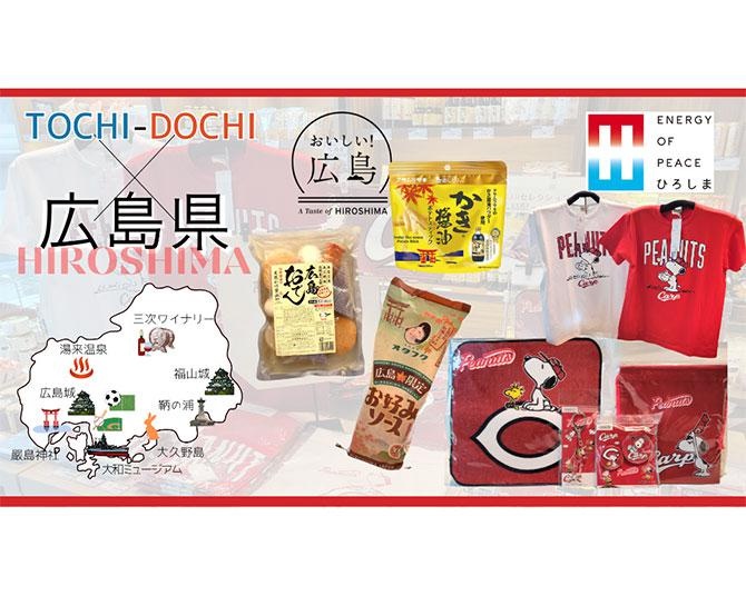 広島カープとスヌーピーのコラボグッズも登場！東京駅すぐのTOCHI-DOCHIで広島の魅力あふれるアイテムを期間限定で販売中