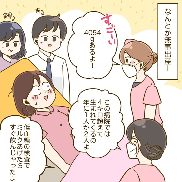 4000g超の赤ちゃんをなんとか出産したが…1-4
