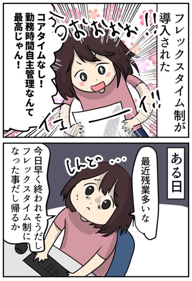 【ブラック企業の日常22】限界OLはフレックスが使いたい！が… 01 画像提供：しゃけなかほいさん