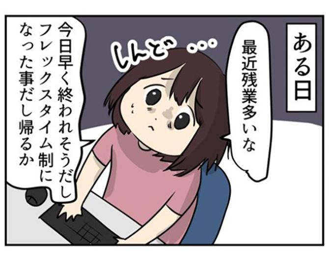 【働き方改革の矛盾】フレックスタイム制の運用に驚き！制度活用を拒まれた体験談と事前申請が必要な職場の実態とは【作者に聞いた】