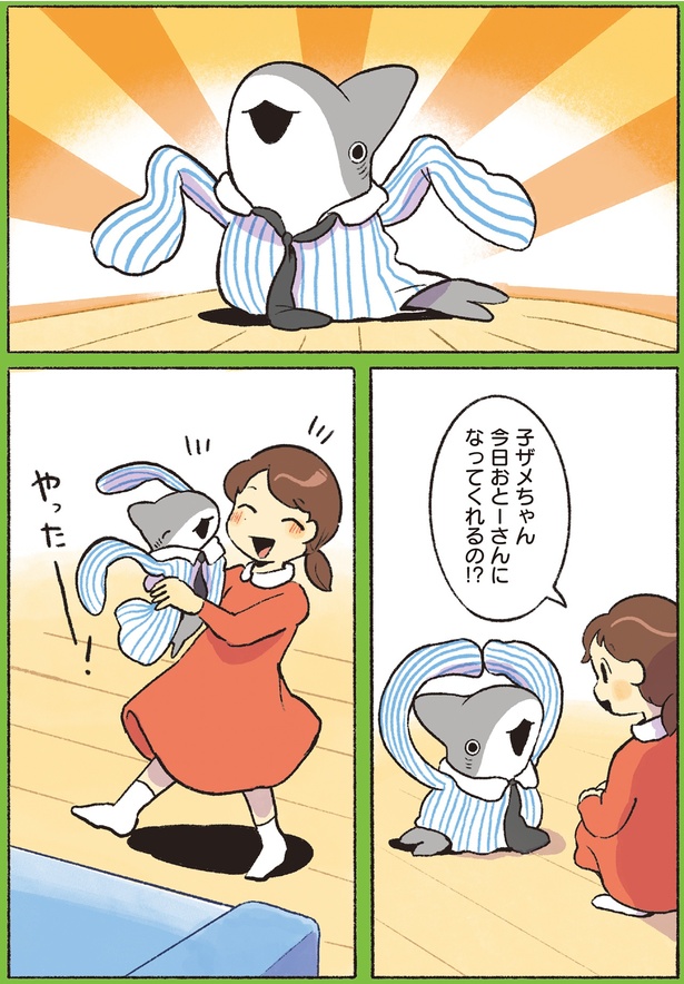 おとーさんになってくれるの!? （C）ペンギンボックス／KADOKAWA